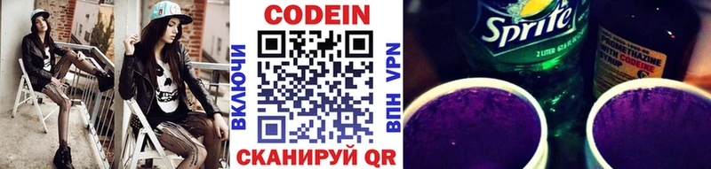 Кодеиновый сироп Lean напиток Lean (лин)  Купить  Иннополис 